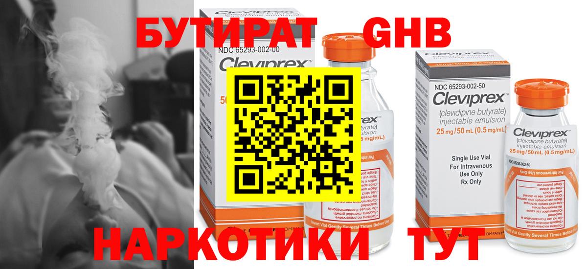 Бийск  БУТИРАТ 99%  Вход с VPN 