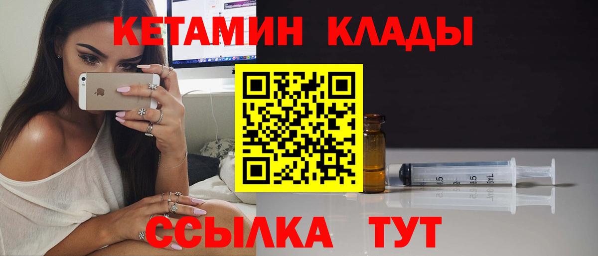 КЕТАМИН VHQ  Вход с VPN  Бийск 
