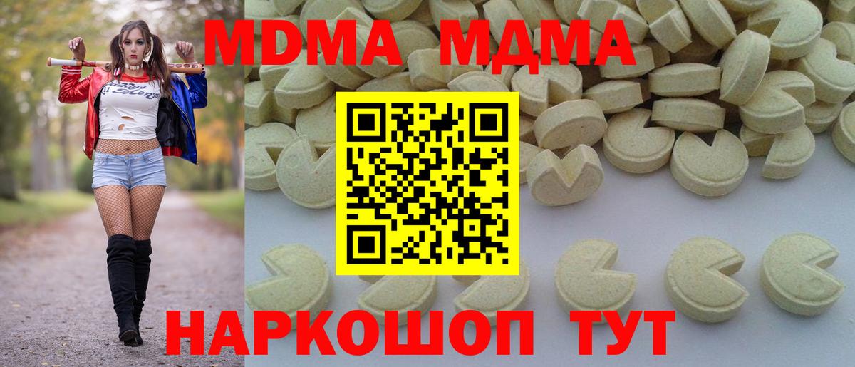 МДМА VHQ  MDMA молли  МДМА  Вход с VPN  Бийск 