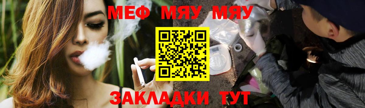 Бийск  МЕФ  Вход с VPN  Меф VHQ  МЕФ мяу мяу 