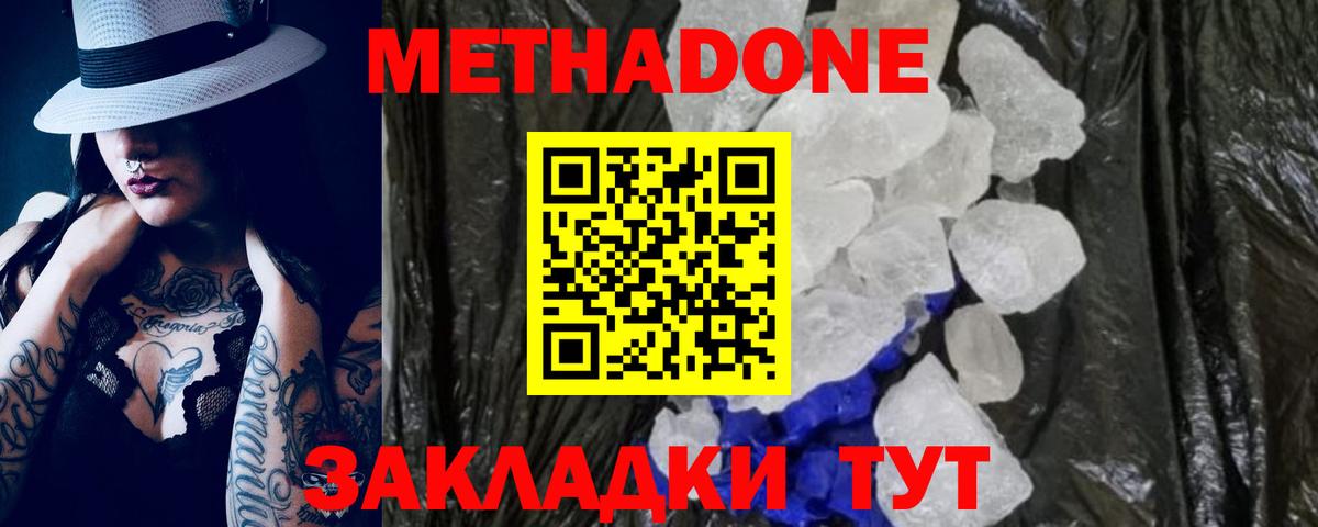 Метадон VHQ Бийск