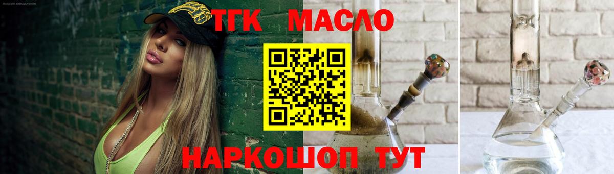 ТГК концентрат  Вход с VPN  Бийск 